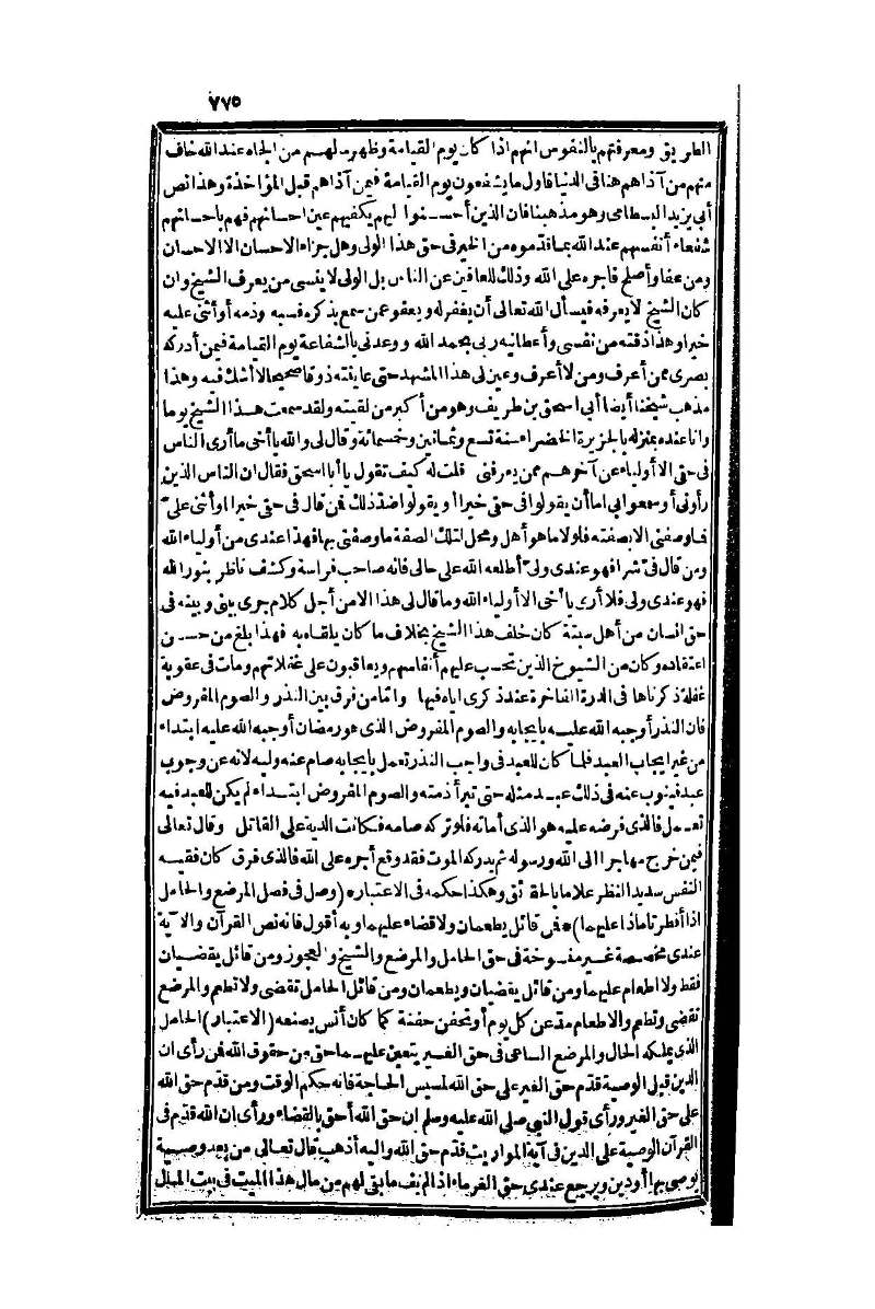 futmak.com - الصفحة 775 - من الجزء الأول من طبعة بولاق الثانية